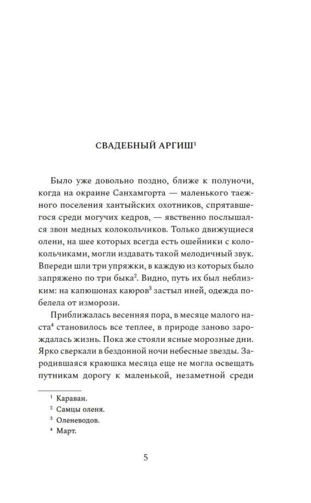 Patterns of Reindeer Trails