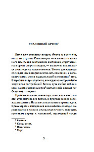 Patterns of Reindeer Trails