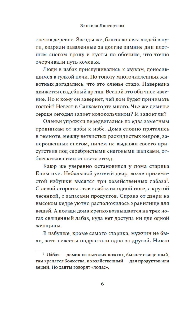 Patterns of Reindeer Trails