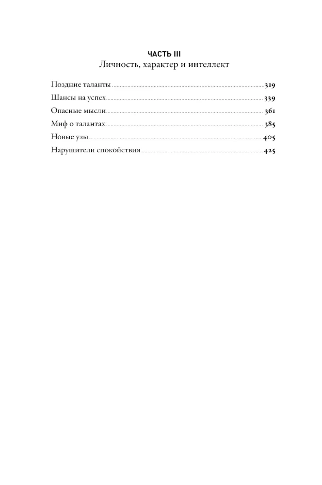 Ką matė šuo: Apie pirmuosius žygeivius, antros plano genijus, vėlyvus talentus, taip pat kitas istorijas