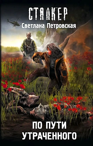 Auf dem Weg des Verlorenen