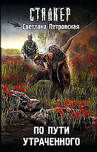 Auf dem Weg des Verlorenen