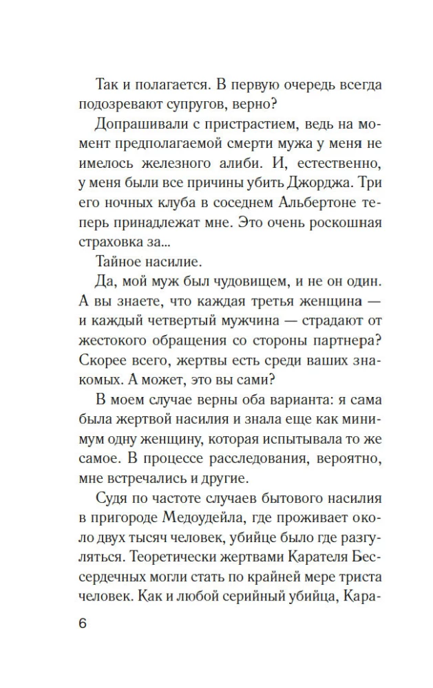 Piedot vai nogalināt?