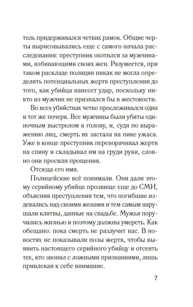 Piedot vai nogalināt?