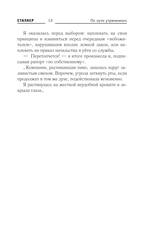 Auf dem Weg des Verlorenen