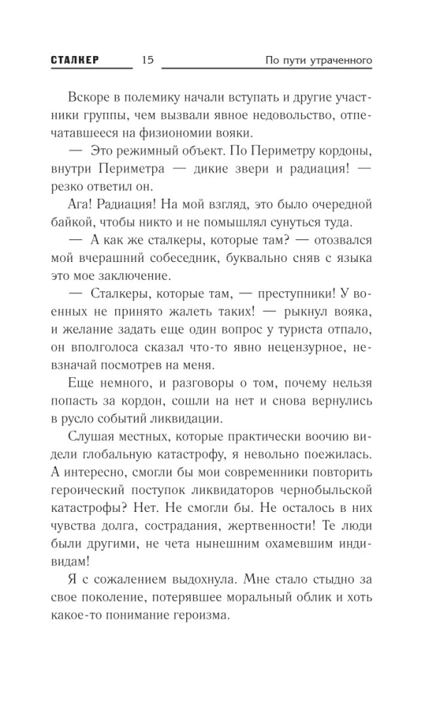 Auf dem Weg des Verlorenen