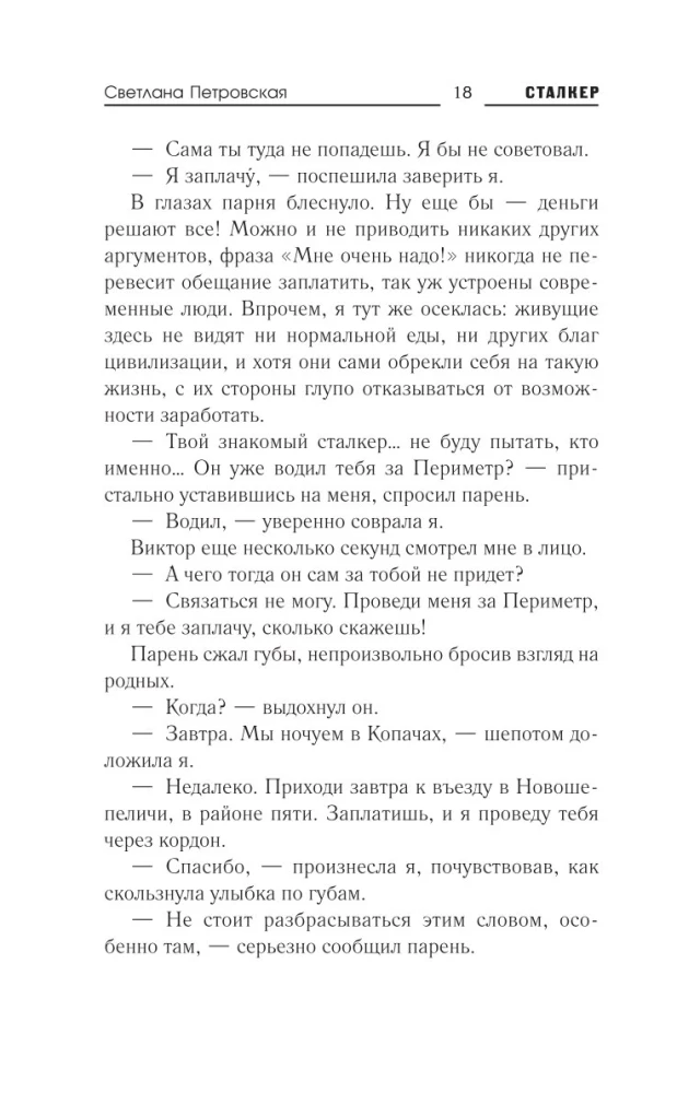 Auf dem Weg des Verlorenen