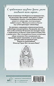 The Secret Bureau of Illusions. The Eve of the Summer Solstice. Book 2