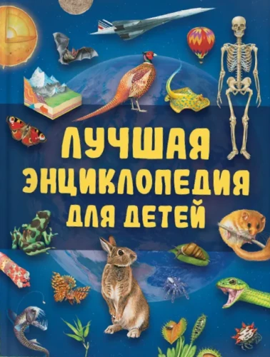 Najlepsza encyklopedia dla dzieci