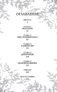 The Secret Bureau of Illusions. The Eve of the Summer Solstice. Book 2