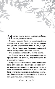 The Secret Bureau of Illusions. The Eve of the Summer Solstice. Book 2