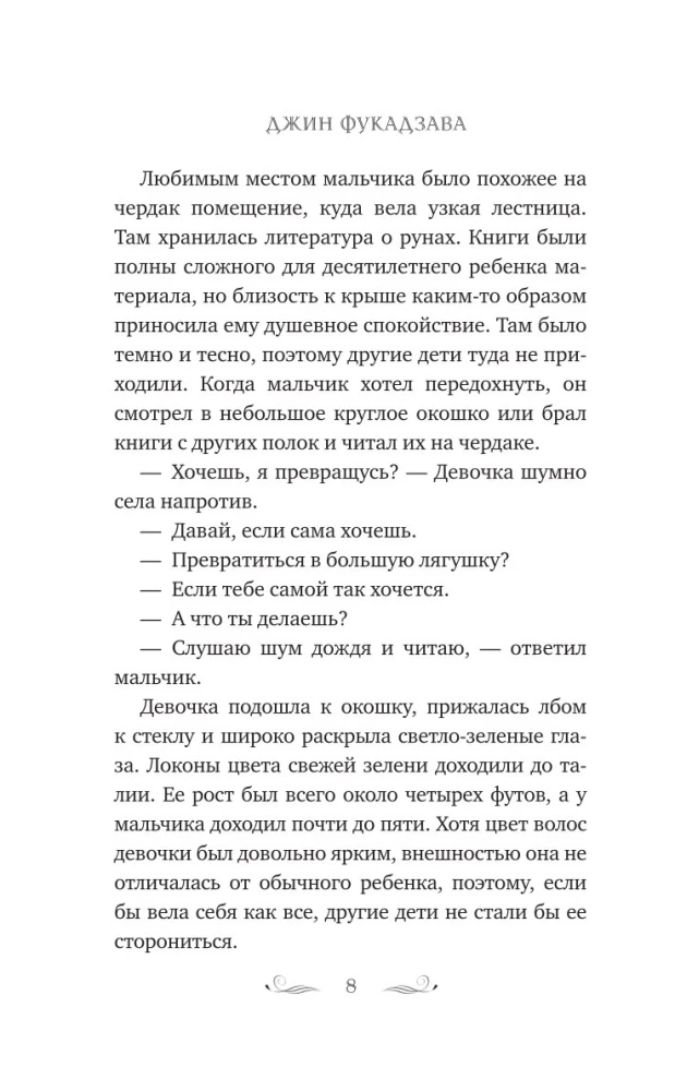 The Secret Bureau of Illusions. The Eve of the Summer Solstice. Book 2