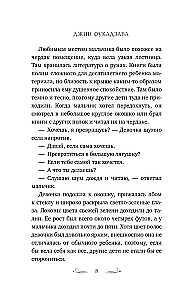 The Secret Bureau of Illusions. The Eve of the Summer Solstice. Book 2