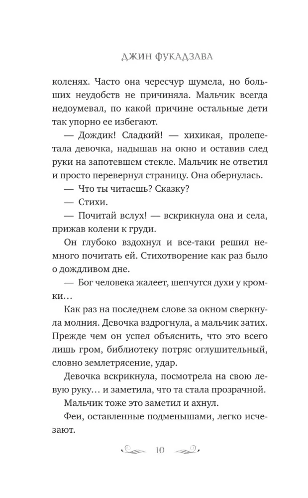 The Secret Bureau of Illusions. The Eve of the Summer Solstice. Book 2