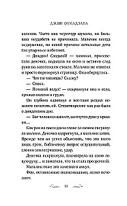 The Secret Bureau of Illusions. The Eve of the Summer Solstice. Book 2