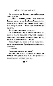 The Secret Bureau of Illusions. The Eve of the Summer Solstice. Book 2