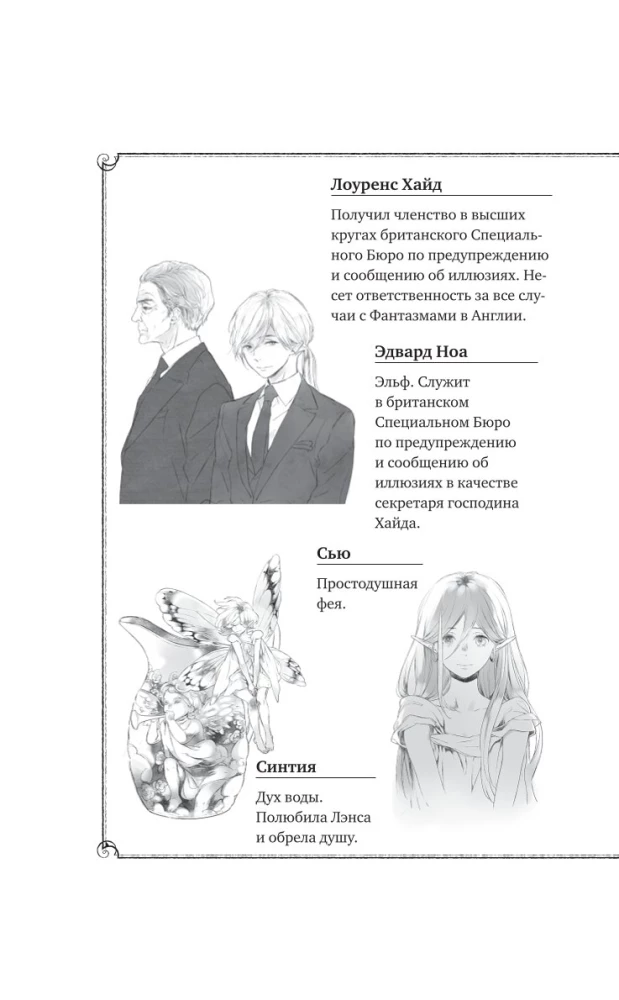 The Secret Bureau of Illusions. The Eve of the Summer Solstice. Book 2