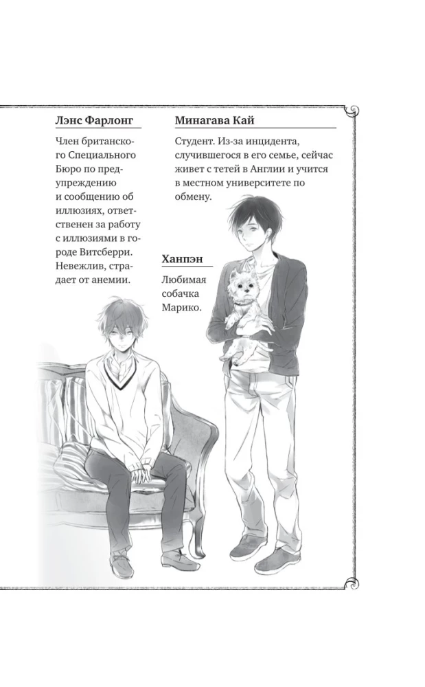 The Secret Bureau of Illusions. The Eve of the Summer Solstice. Book 2