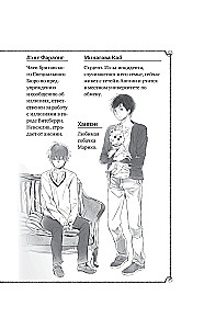 The Secret Bureau of Illusions. The Eve of the Summer Solstice. Book 2