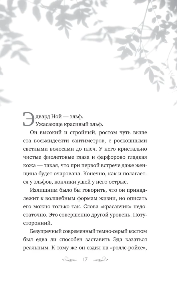 The Secret Bureau of Illusions. The Eve of the Summer Solstice. Book 2