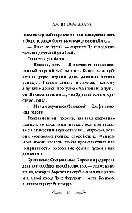 The Secret Bureau of Illusions. The Eve of the Summer Solstice. Book 2