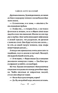 The Secret Bureau of Illusions. The Eve of the Summer Solstice. Book 2