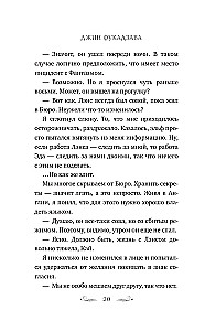 The Secret Bureau of Illusions. The Eve of the Summer Solstice. Book 2