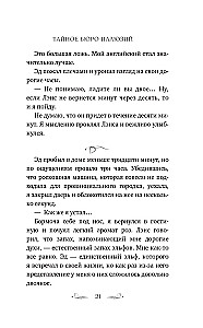 The Secret Bureau of Illusions. The Eve of the Summer Solstice. Book 2