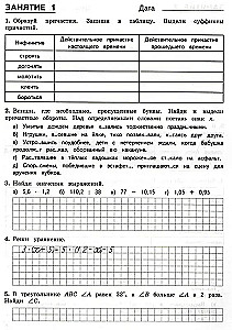 Kombinierte Sommeraufgaben für den Kurs der 7. Klasse. 50 Lektionen in Russisch und Mathematik