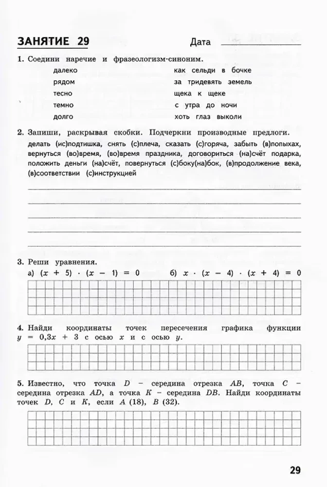 Kombinierte Sommeraufgaben für den Kurs der 7. Klasse. 50 Lektionen in Russisch und Mathematik