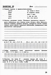 Kombinierte Sommeraufgaben für den Kurs der 7. Klasse. 50 Lektionen in Russisch und Mathematik