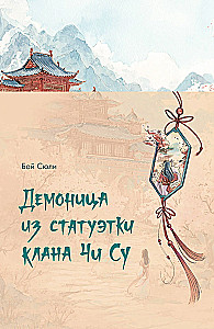 Dämonin aus der Jade-Statuette des Clans Chi Su