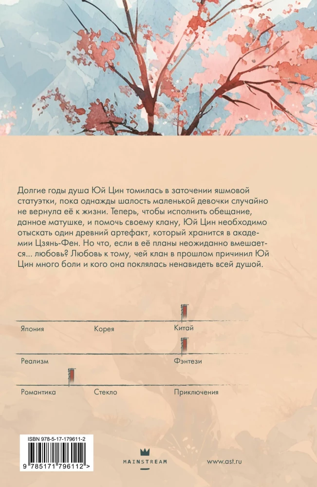 Dämonin aus der Jade-Statuette des Clans Chi Su