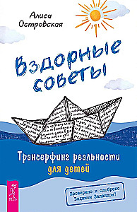 Nonsensical Advice. Transurfing Reality for Children