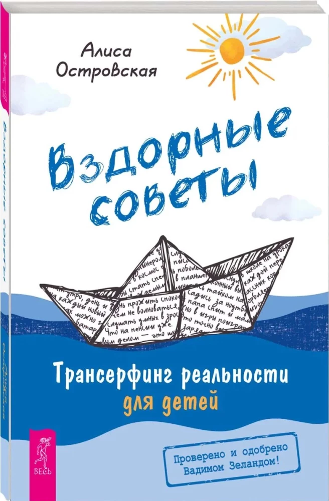 Nonsensical Advice. Transurfing Reality for Children