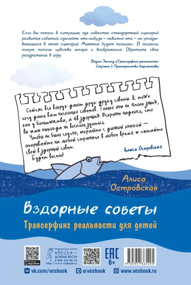 Nonsensical Advice. Transurfing Reality for Children