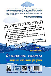 Nonsensical Advice. Transurfing Reality for Children