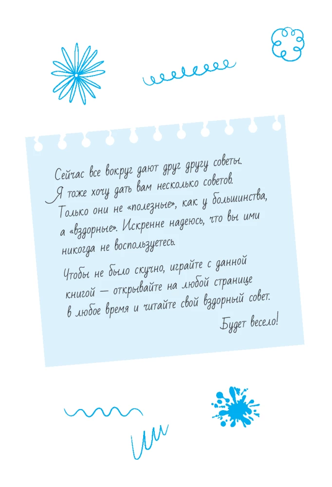 Nonsensical Advice. Transurfing Reality for Children