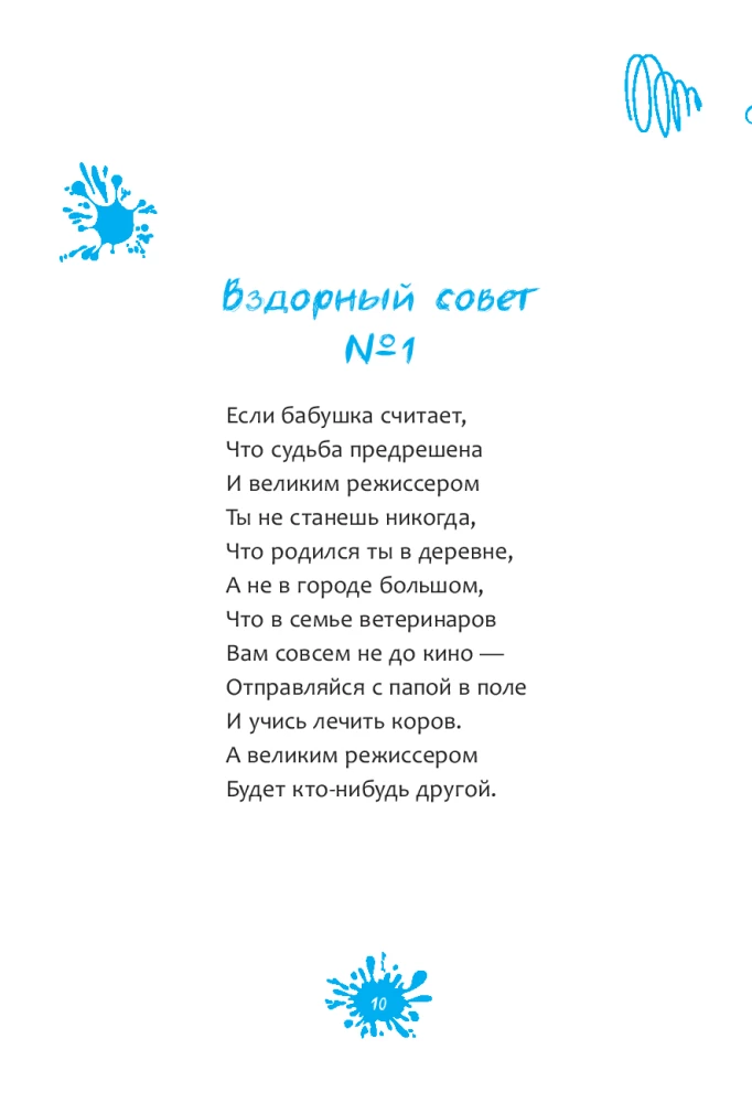 Nonsensical Advice. Transurfing Reality for Children