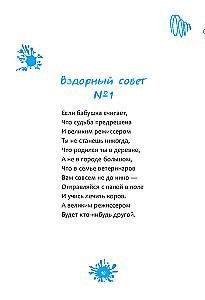 Nonsensical Advice. Transurfing Reality for Children