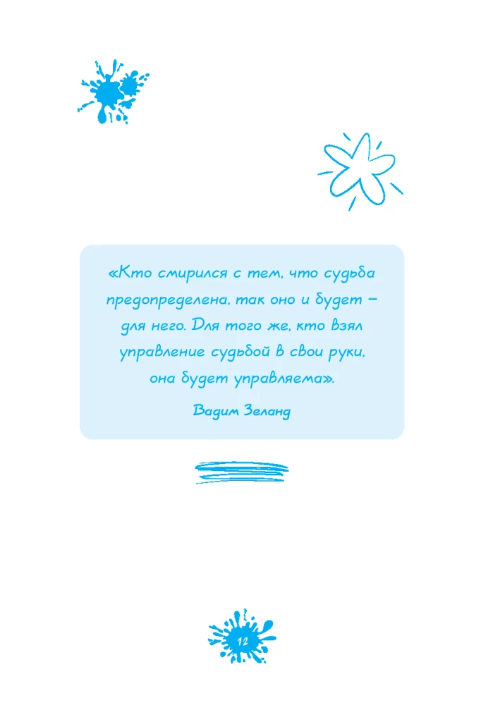 Nonsensical Advice. Transurfing Reality for Children