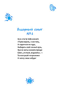 Nonsensical Advice. Transurfing Reality for Children