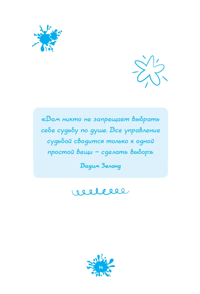 Nonsensical Advice. Transurfing Reality for Children