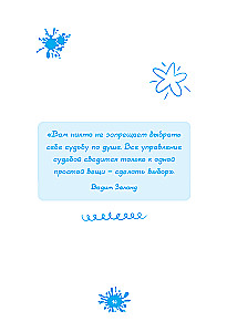 Nonsensical Advice. Transurfing Reality for Children