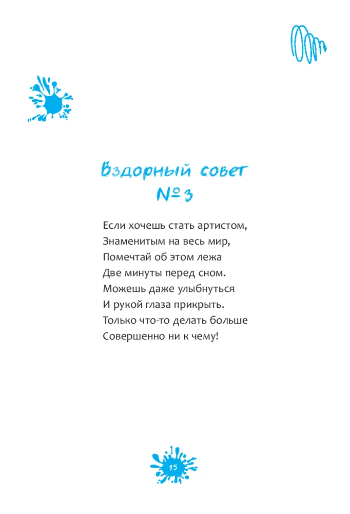 Nonsensical Advice. Transurfing Reality for Children