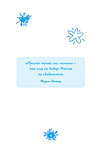 Nonsensical Advice. Transurfing Reality for Children