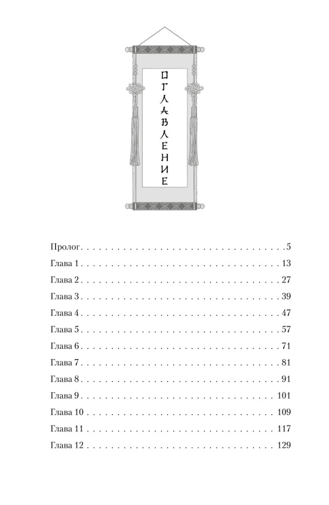 Dämonin aus der Jade-Statuette des Clans Chi Su