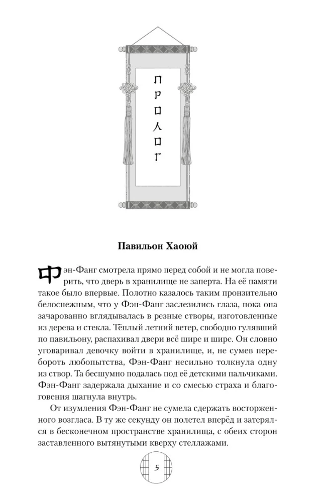 Dämonin aus der Jade-Statuette des Clans Chi Su