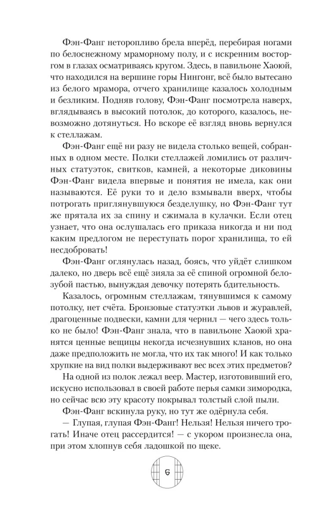 Dämonin aus der Jade-Statuette des Clans Chi Su