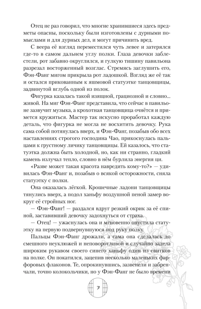 Dämonin aus der Jade-Statuette des Clans Chi Su